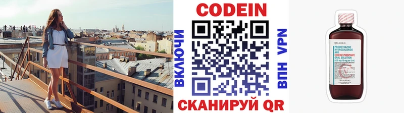 Кодеин напиток Lean (лин)  Ялта 
